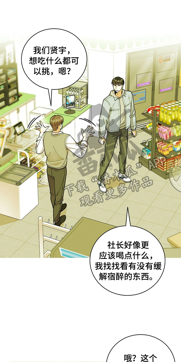 年龄差大危机漫画,第41章：没猜错1图