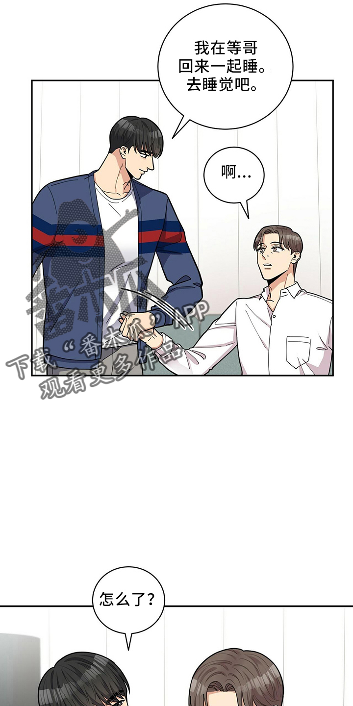 年龄差大危机漫画,第56章：胡思乱想1图