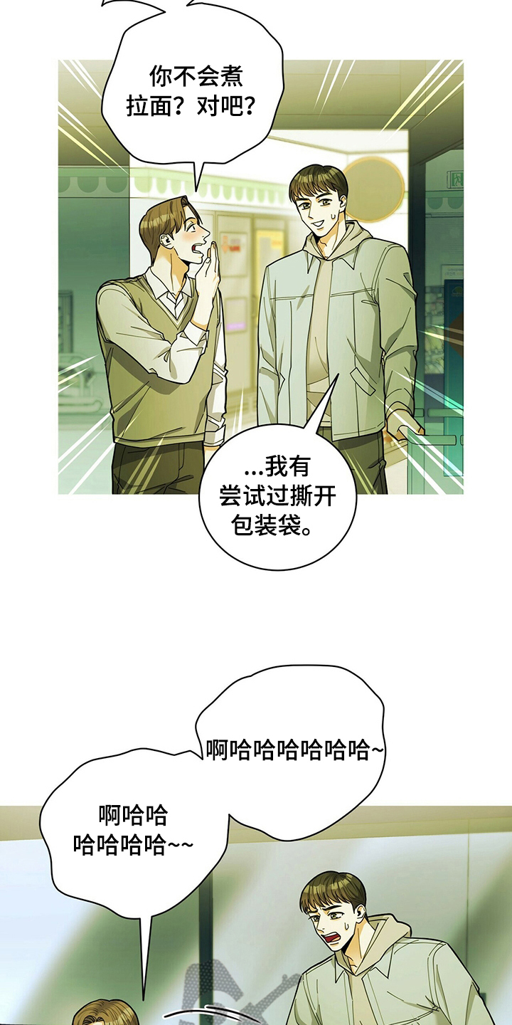 年龄差大危机漫画,第41章：没猜错2图