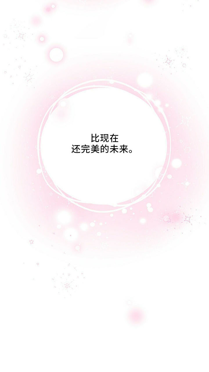 年龄差大危机漫画,第74章：【完结】治好了4图