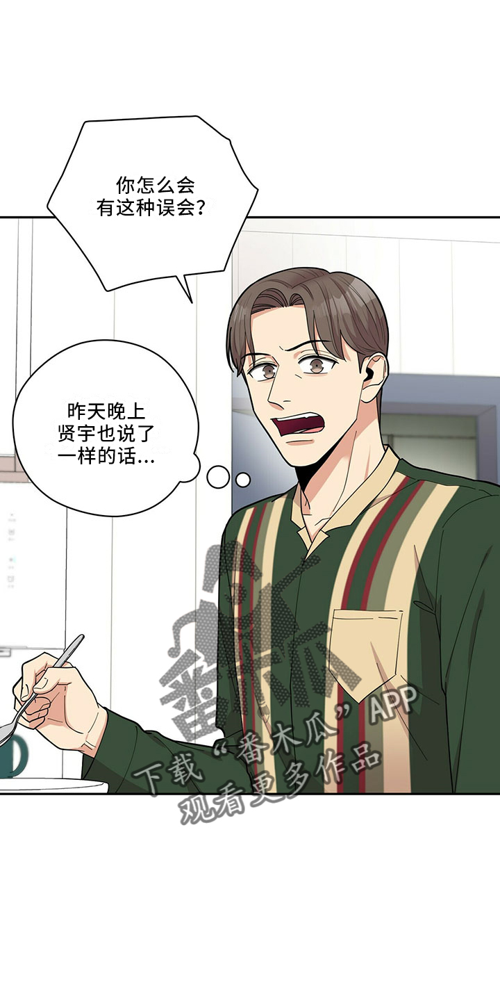 年龄差大危机漫画,第70章：可爱日子5图