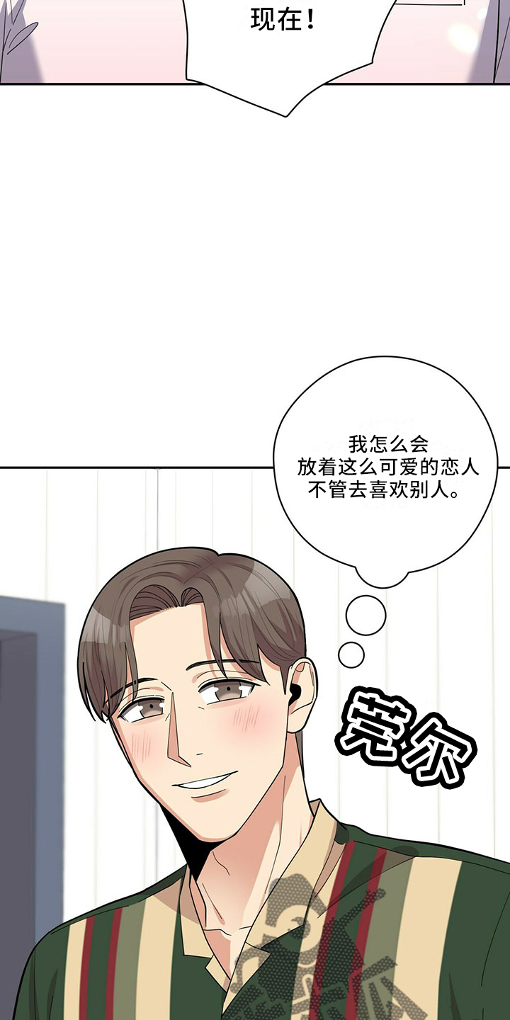 年龄差大危机漫画,第70章：可爱日子4图
