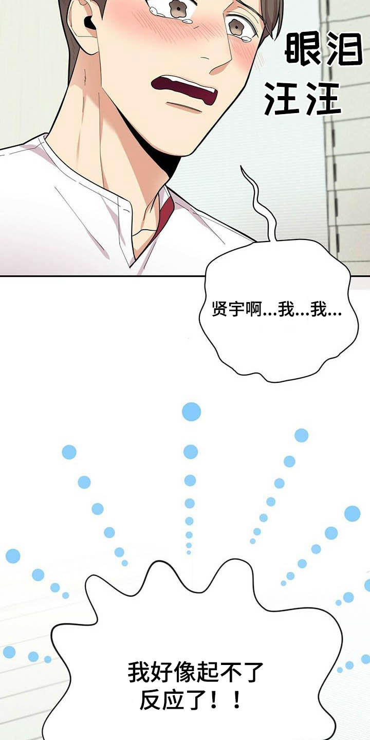 年龄差大危机漫画,第22章：不能嘲笑我5图