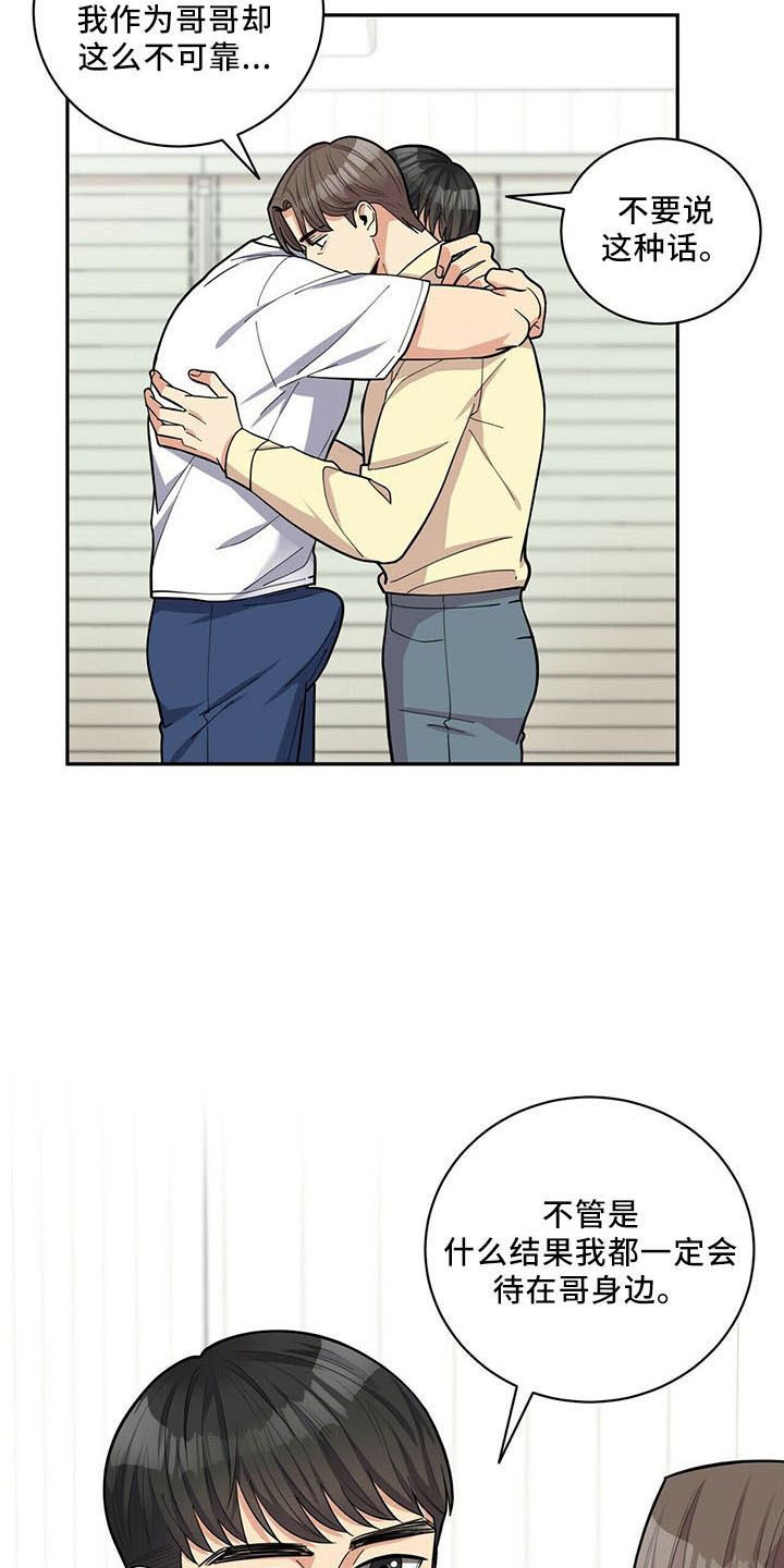 年龄差大危机漫画,第71章：没问题4图