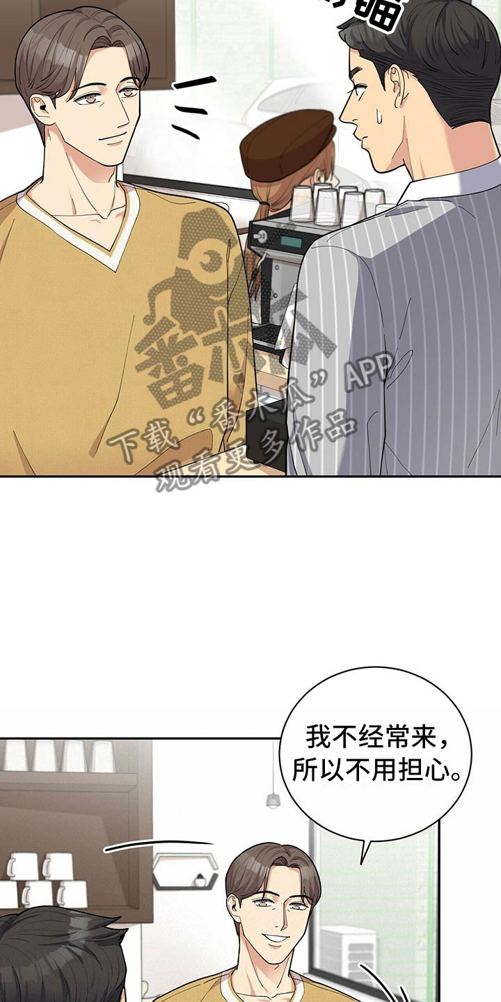 年龄差大危机漫画,第4章：新员工2图