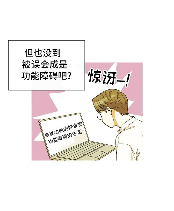 年龄差大危机漫画,第2章：无力反驳2图