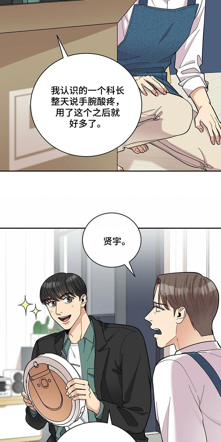年龄差大危机漫画,第36章：吵架2图