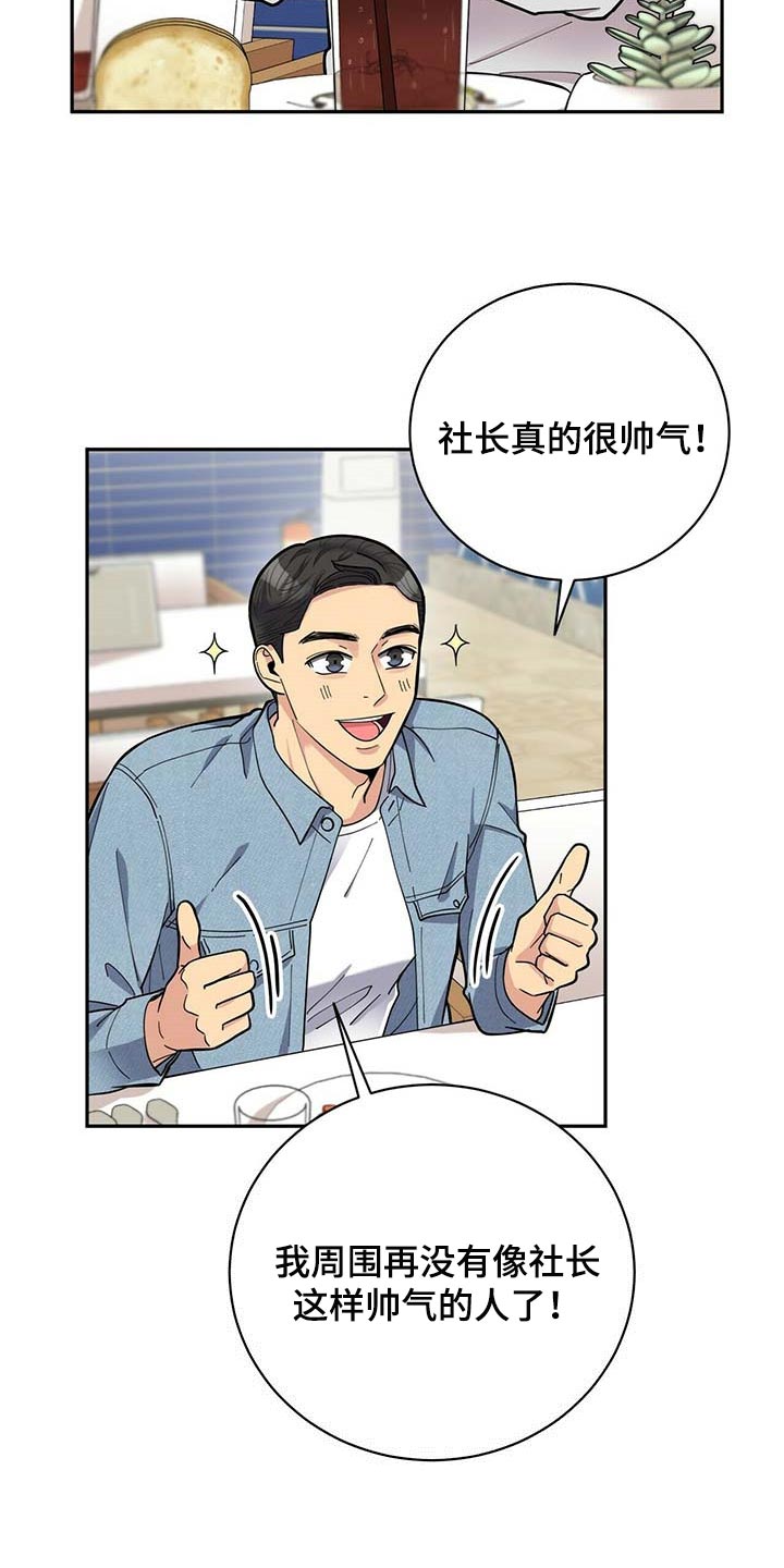 年龄差大危机漫画,第29章：更年期恋人1图