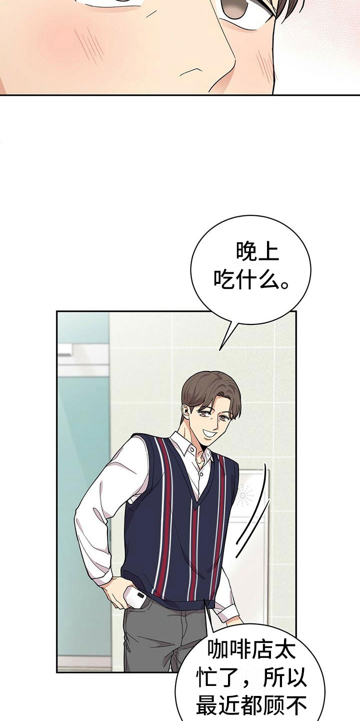 年龄差大危机漫画,第9章：可疑的袋子1图