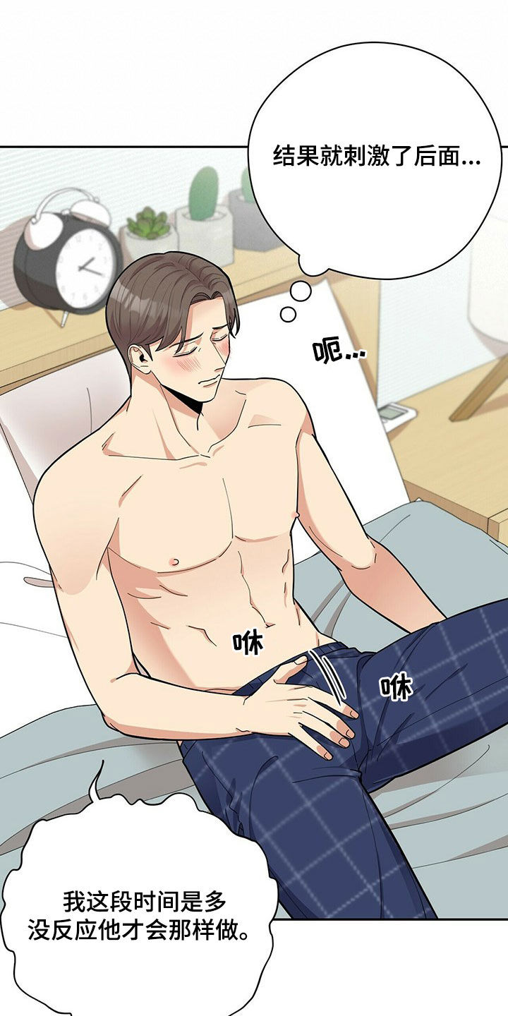 年龄差大危机漫画,第15章：努力1图