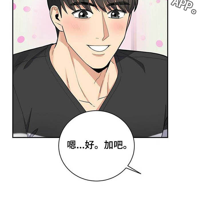 年龄差大危机漫画,第23章：试一下4图