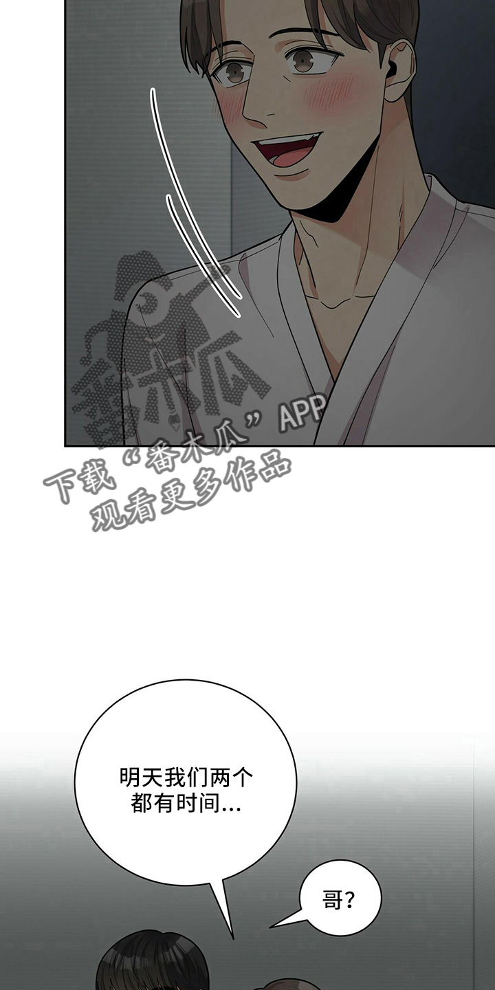 年龄差大危机漫画,第57章：短信5图