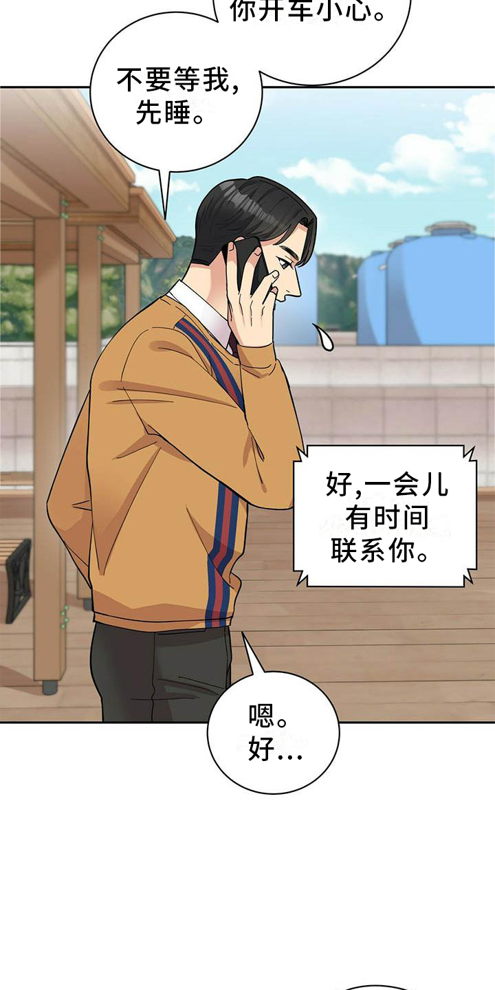 年龄差大危机漫画,第50章：担心4图