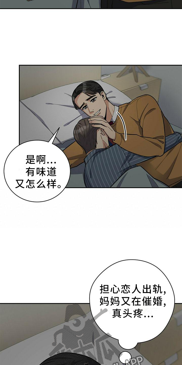 年龄差大危机漫画,第51章：短信3图