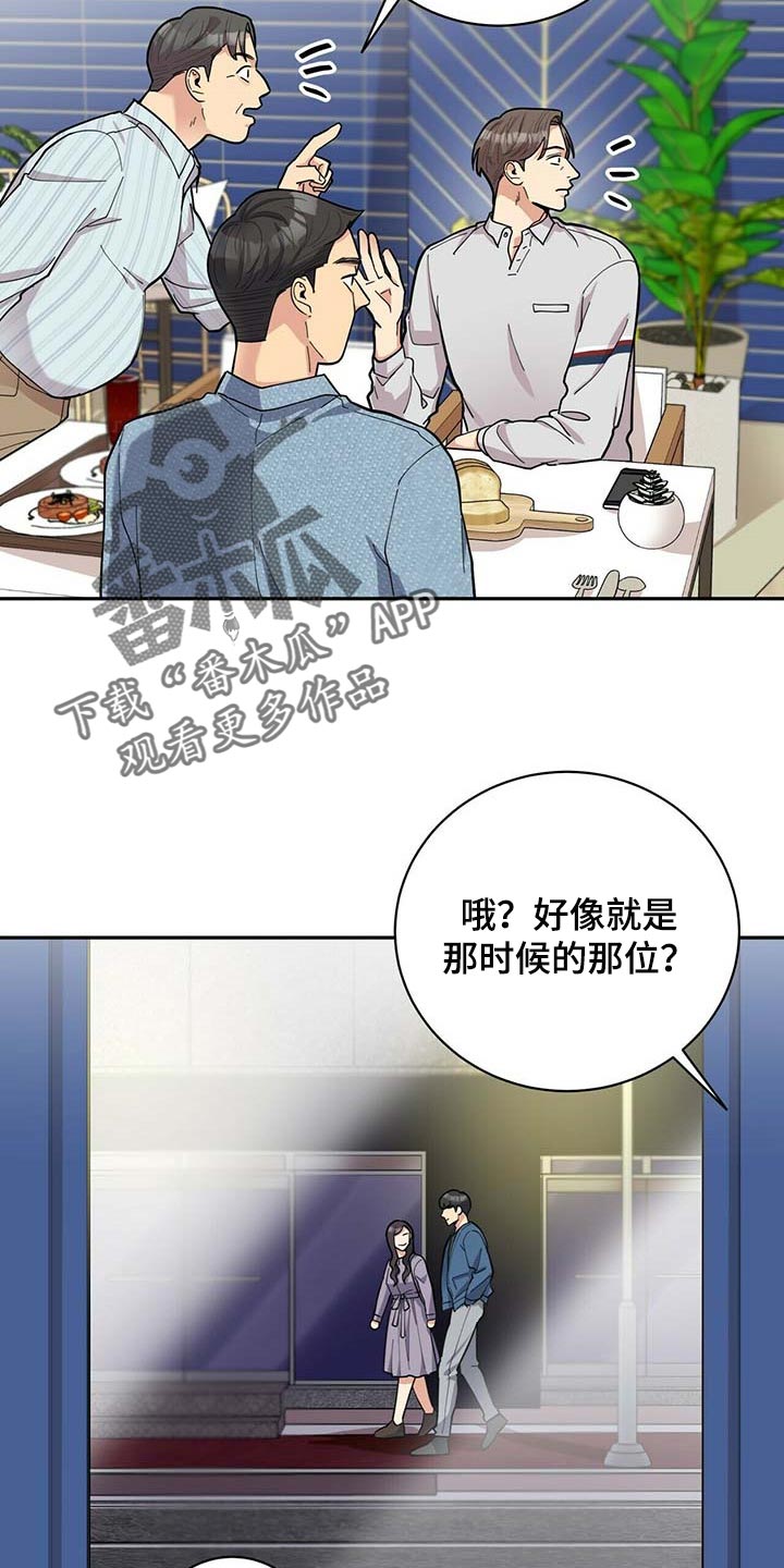 年龄差大危机漫画,第29章：更年期恋人1图