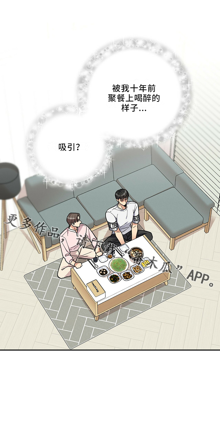 年龄差大危机漫画,第65章：有吸引力4图
