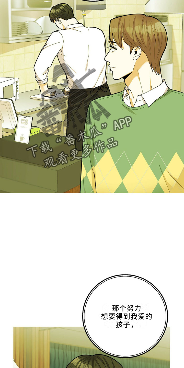 年龄差大危机漫画,第69章：相亲4图