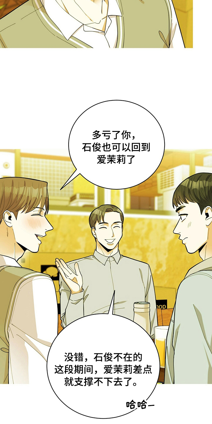 年龄差大危机漫画,第40章：庆祝4图