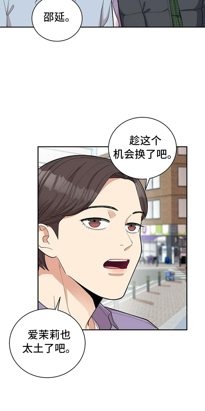 年龄差大危机漫画,第5章：白日梦5图