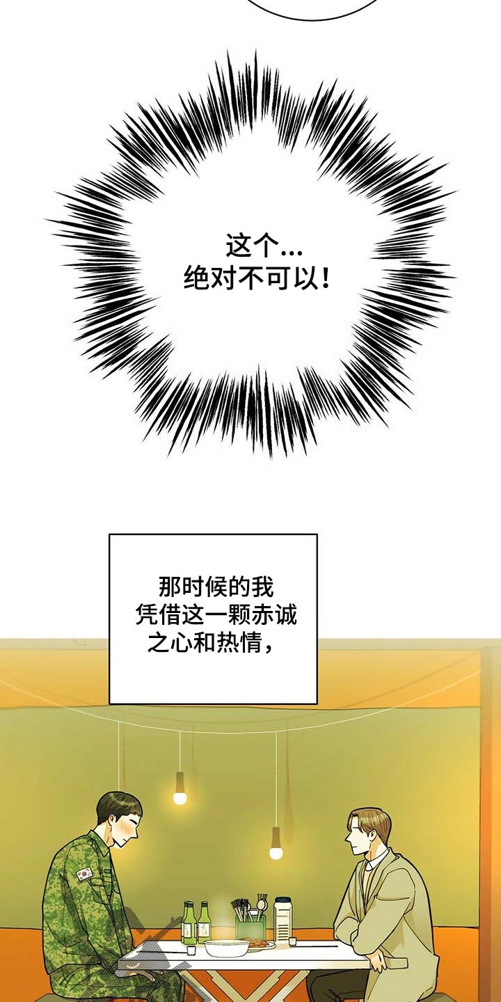 年龄差大危机漫画,第35章：太大意了4图