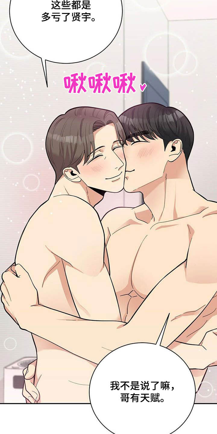 年龄差大危机漫画,第24章：有用4图