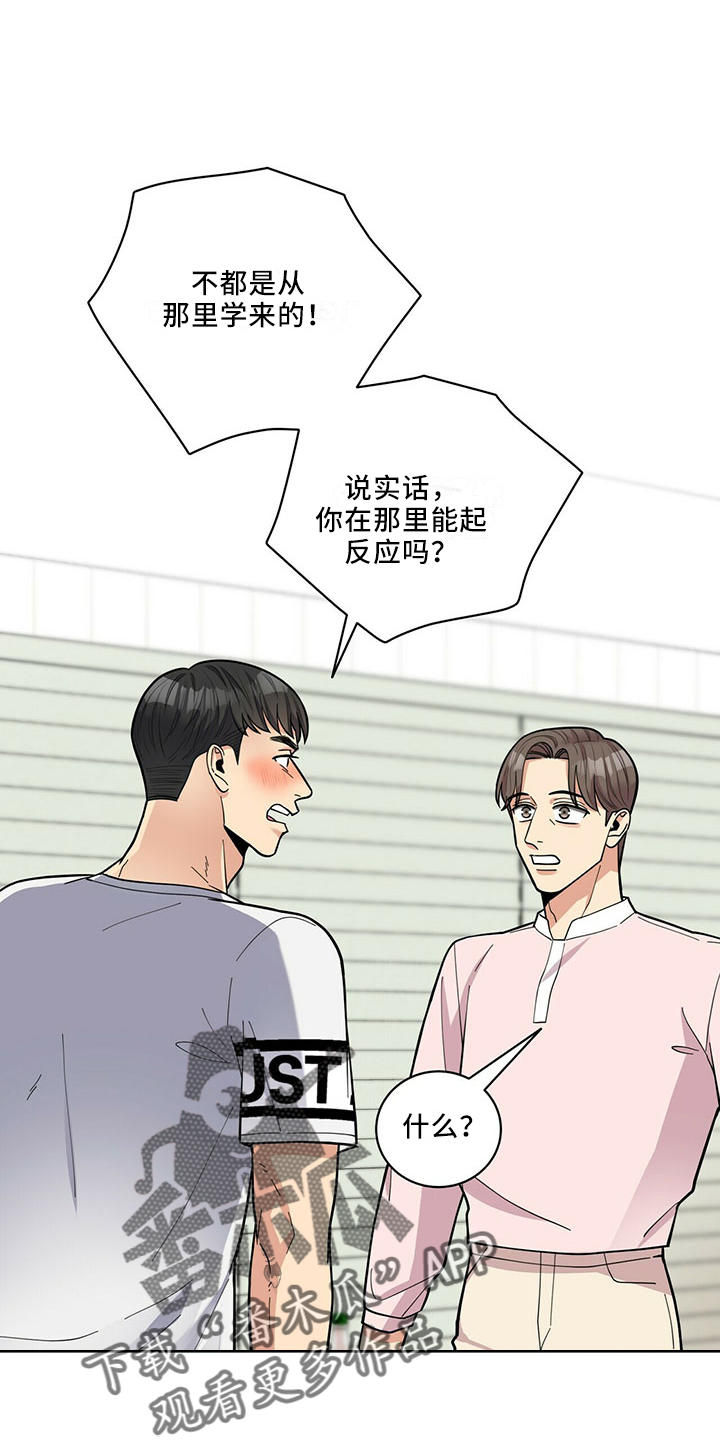 年龄差大危机漫画,第67章：睡沙发2图
