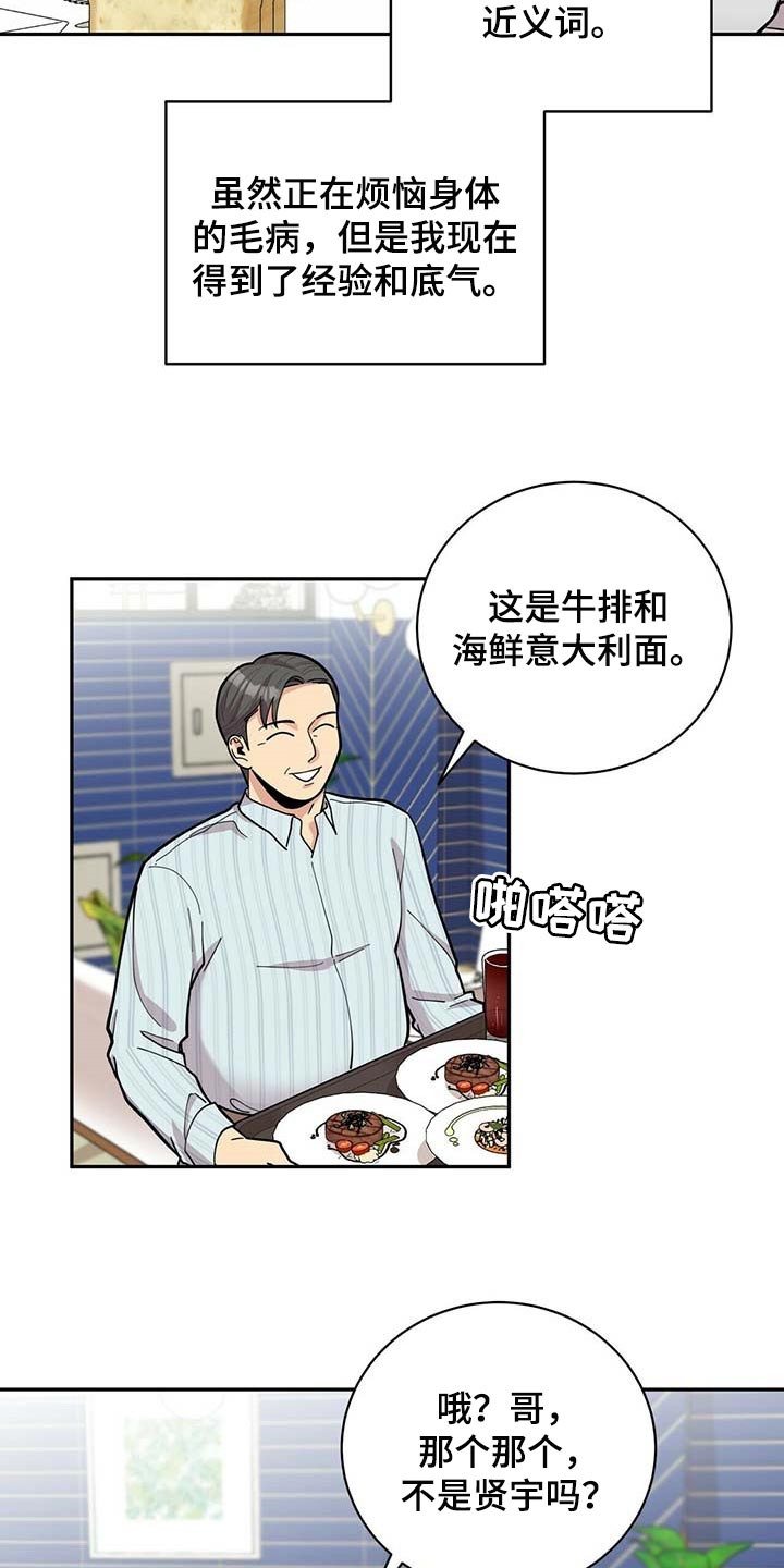 年龄差大危机漫画,第29章：更年期恋人5图
