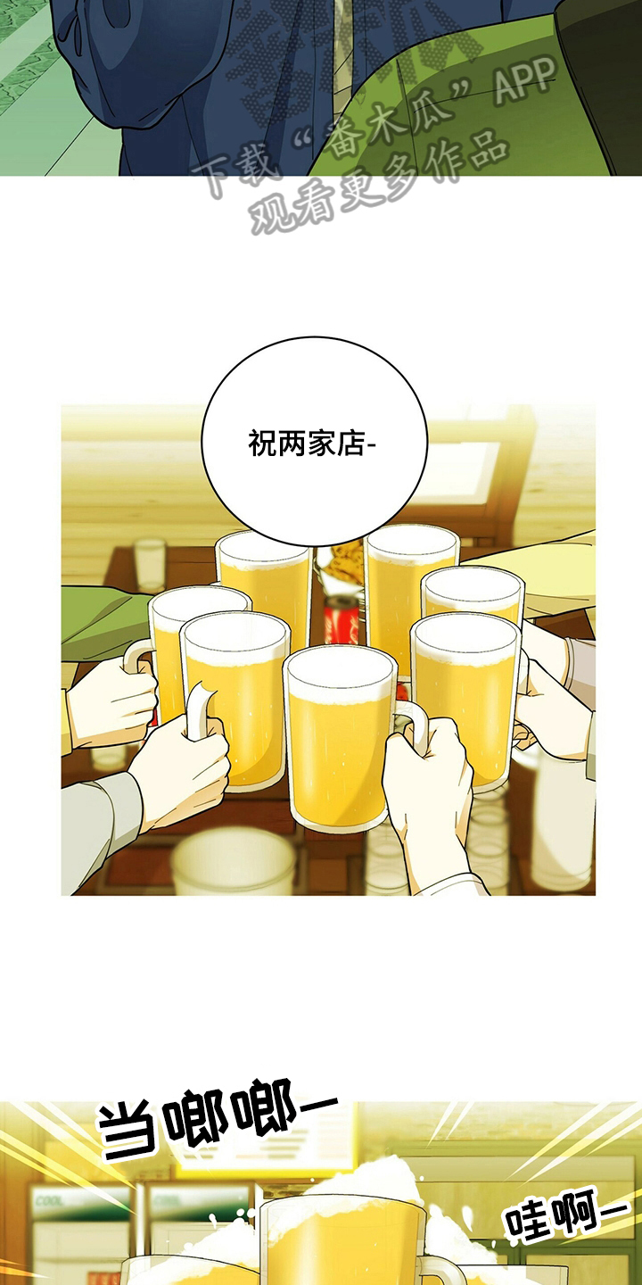 年龄差大危机漫画,第40章：庆祝2图