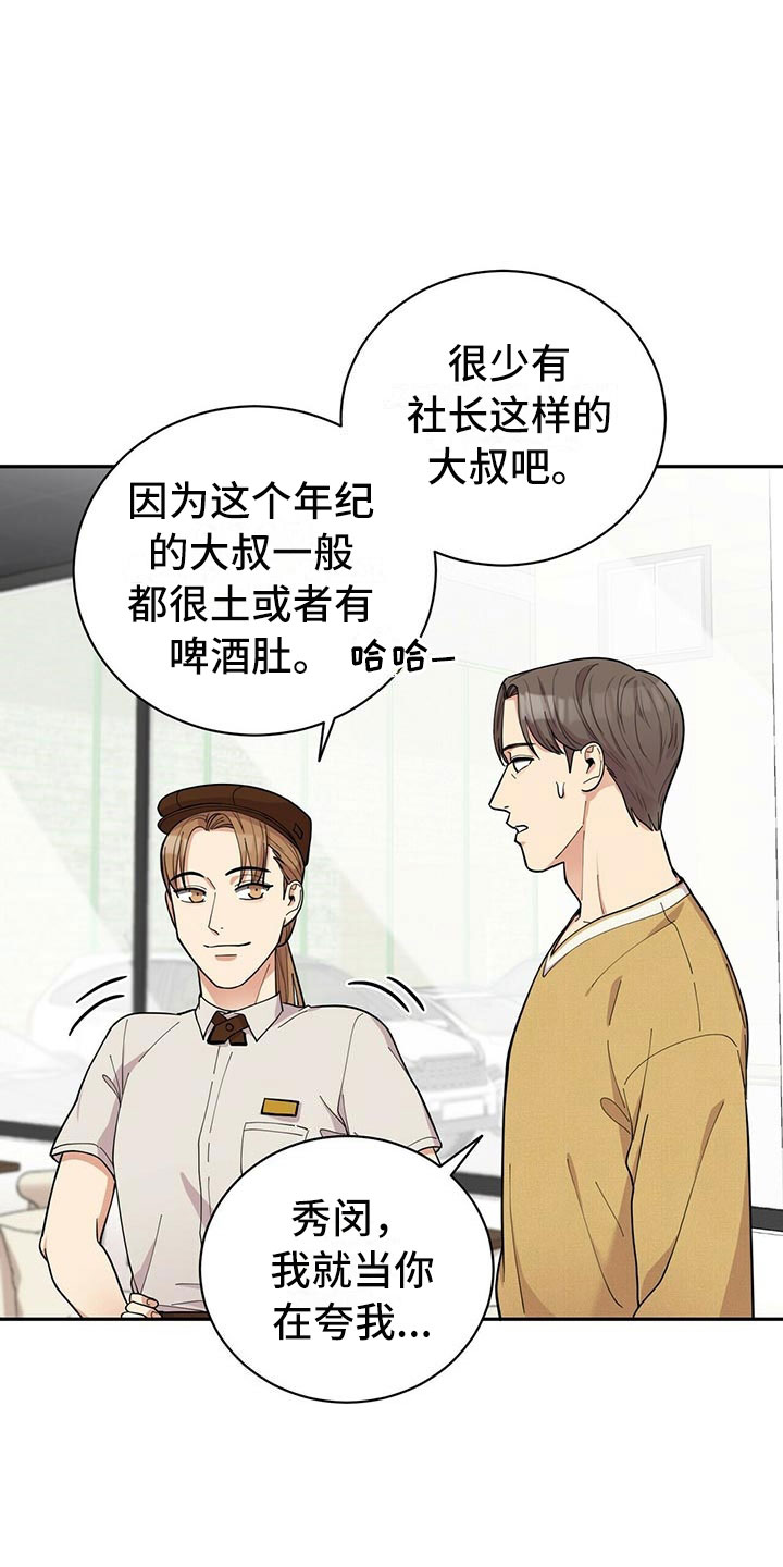 年龄差大危机漫画,第4章：新员工4图