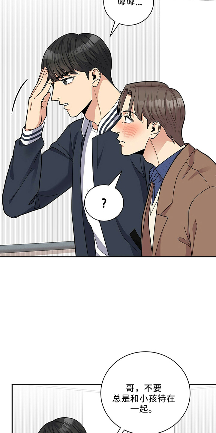 年龄差大危机漫画,第62章：去哪2图