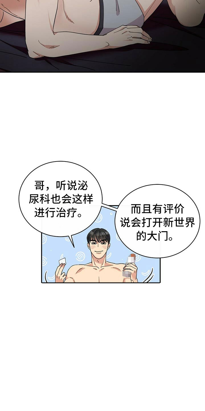 年龄差大危机漫画,第2章：无力反驳4图