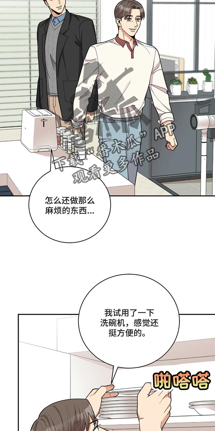 年龄差大危机漫画,第44章：逃避5图
