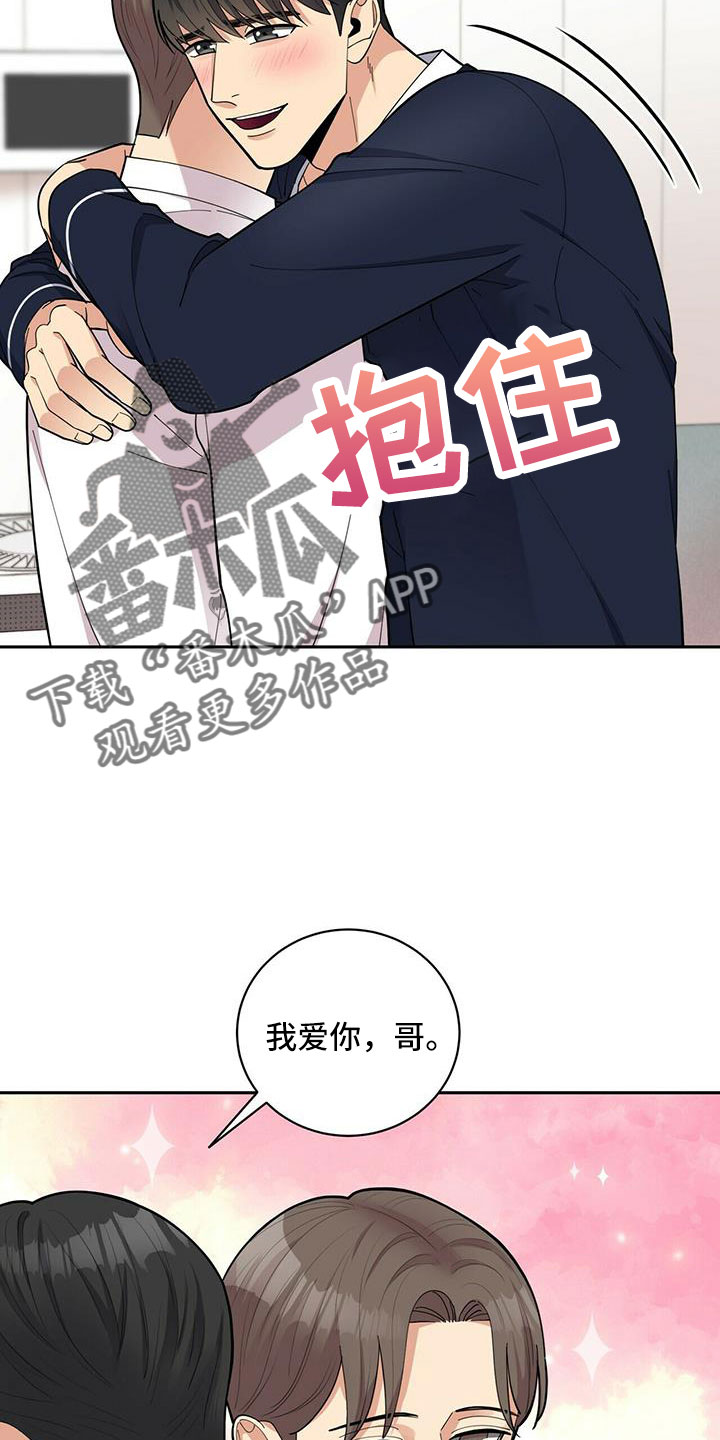 年龄差大危机漫画,第77章：【外传】爱不分年龄4图