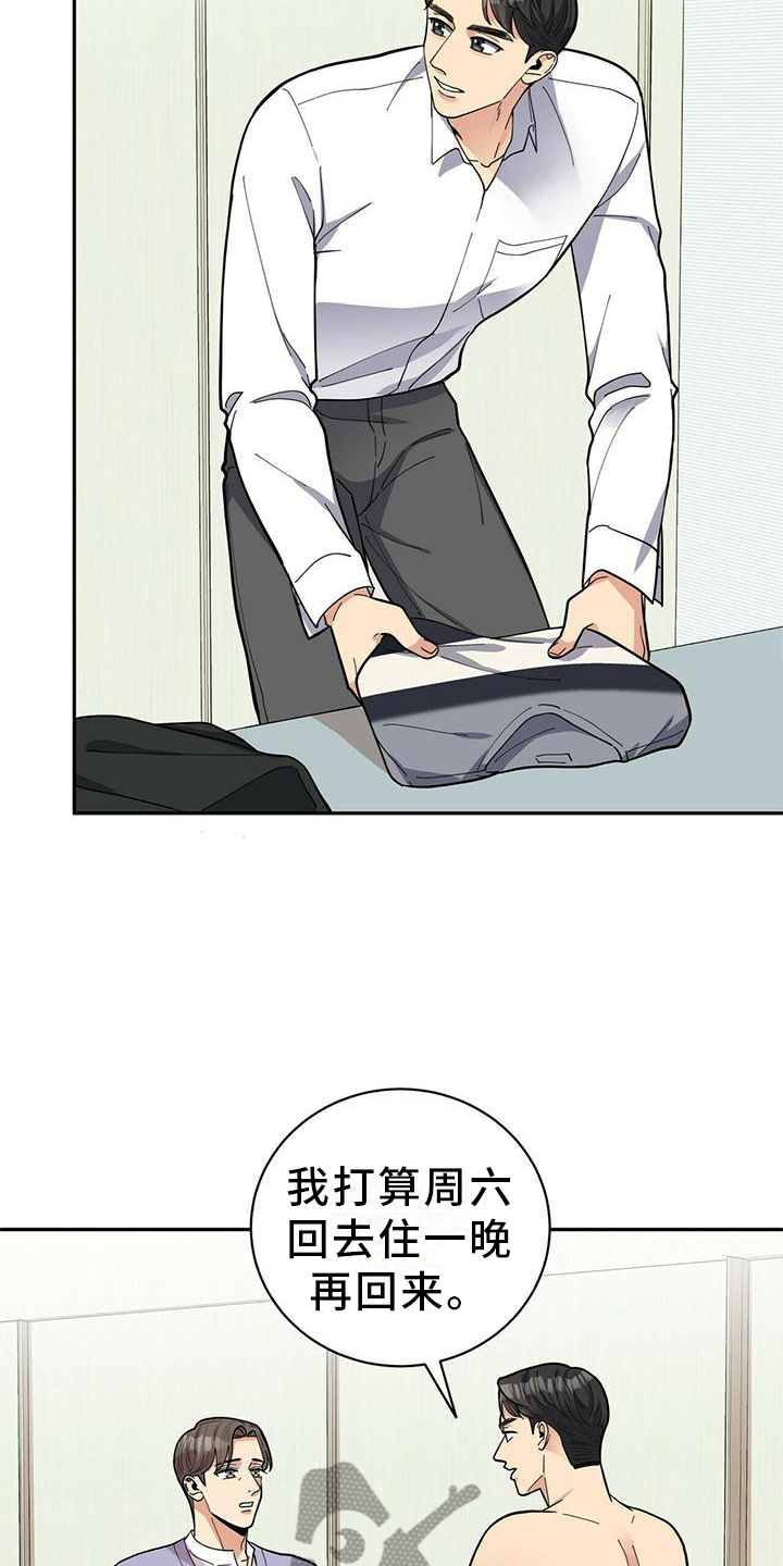 年龄差大危机漫画,第53章：一起去吧1图