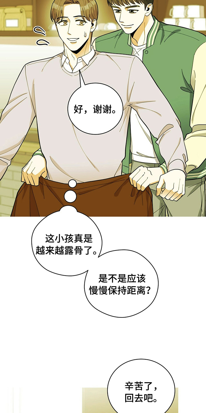 年龄差大危机漫画,第42章：表白4图