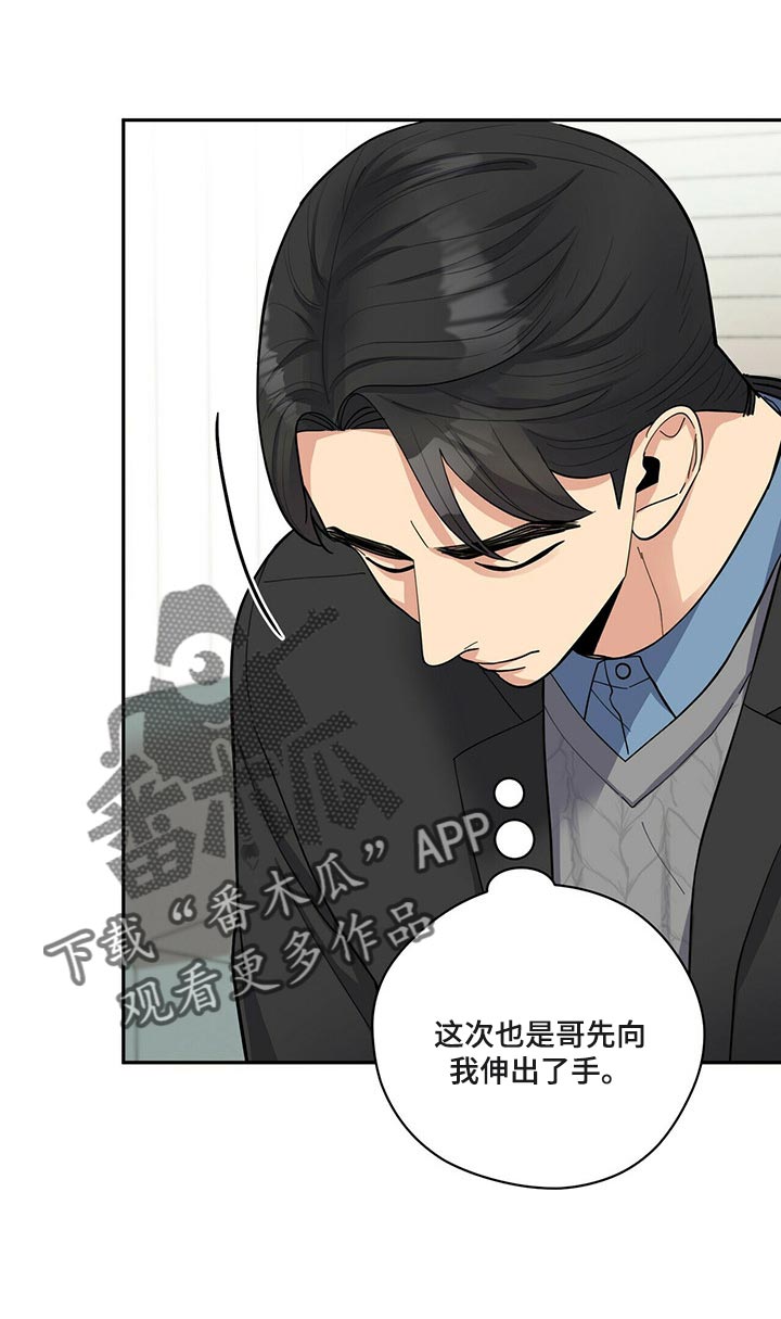 年龄差大危机漫画,第44章：逃避2图