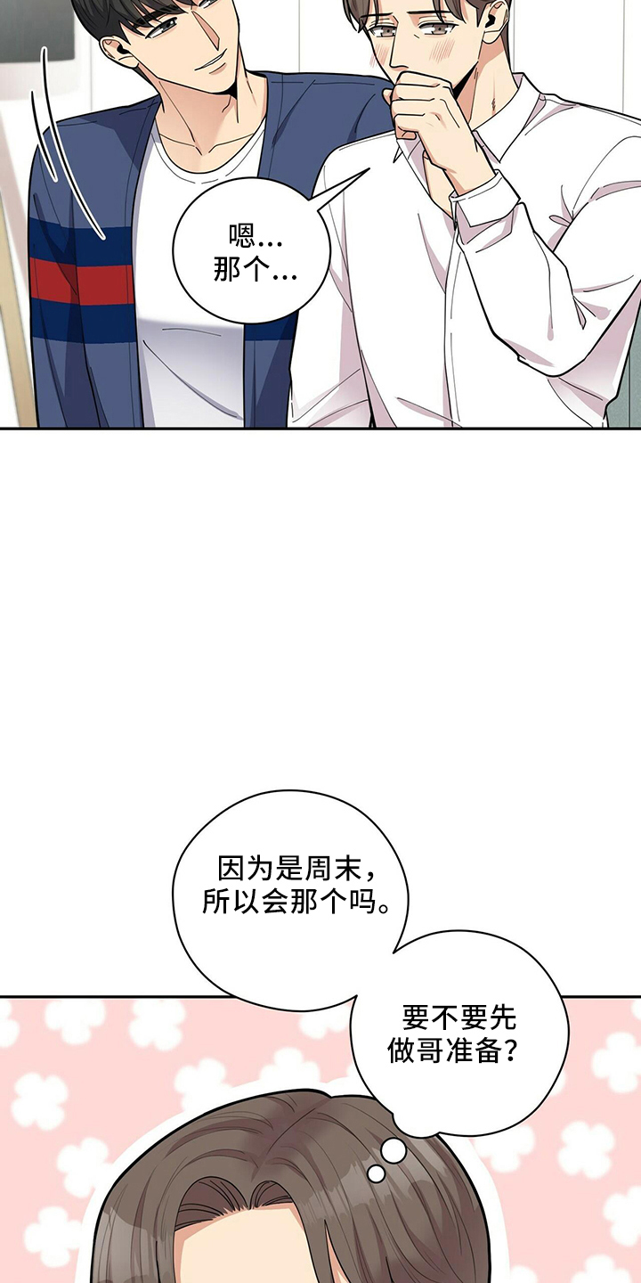 年龄差大危机漫画,第56章：胡思乱想2图