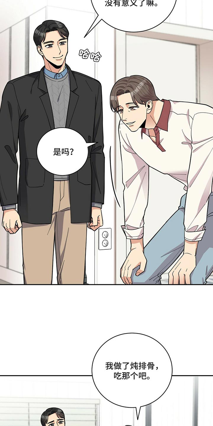 年龄差大危机漫画,第44章：逃避4图