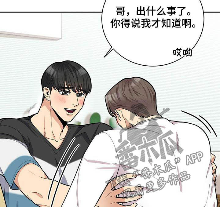 年龄差大危机漫画,第22章：不能嘲笑我1图