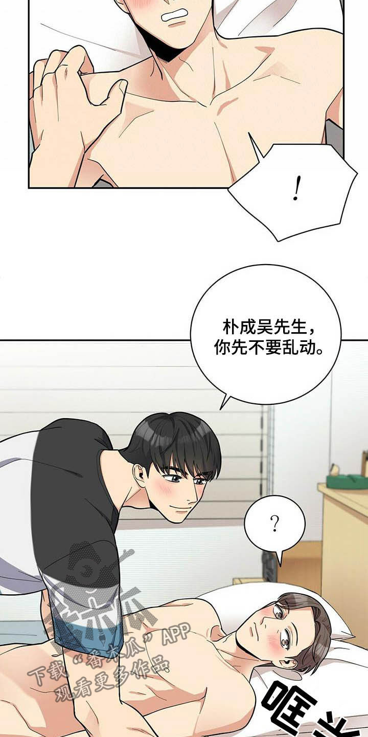年龄差大危机漫画,第23章：试一下4图