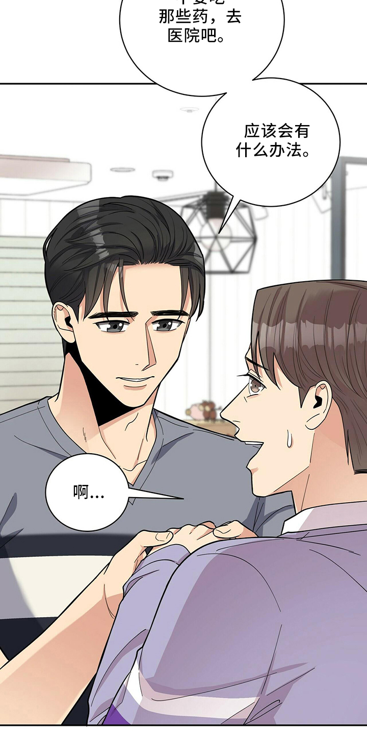 年龄差大危机漫画,第54章：去医院5图