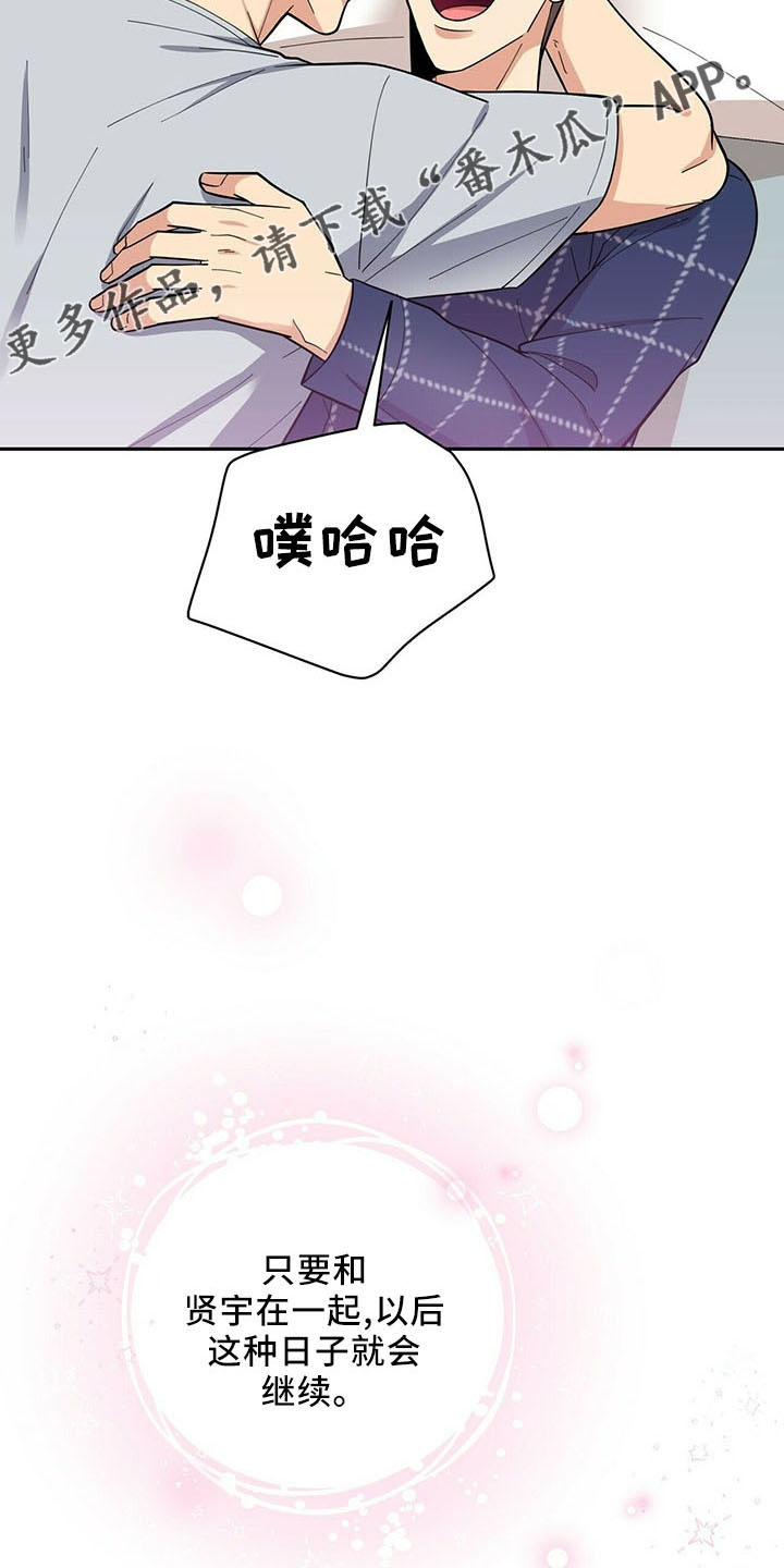 年龄差大危机漫画,第74章：【完结】治好了3图