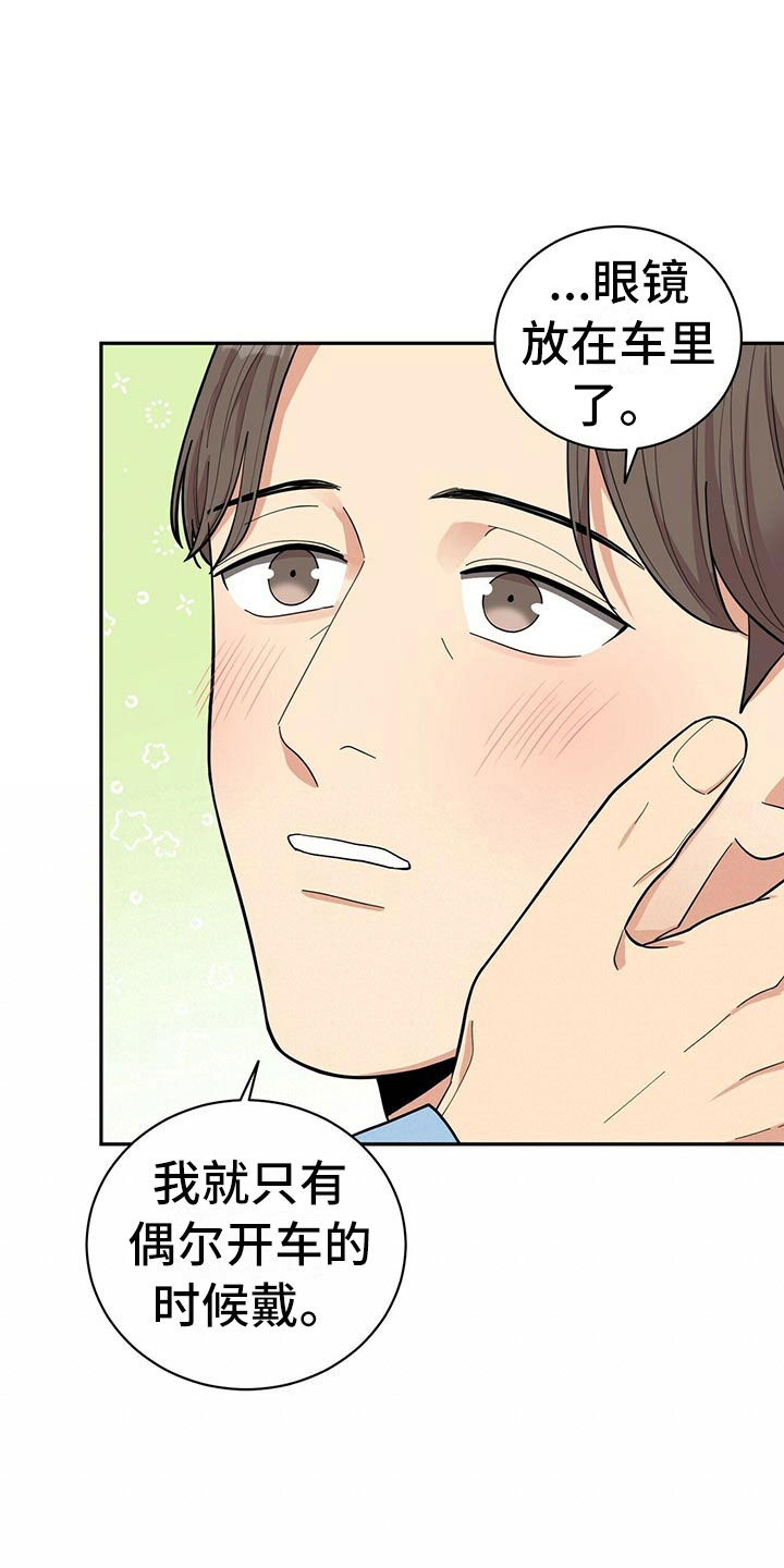 年龄差大危机漫画,第9章：可疑的袋子2图