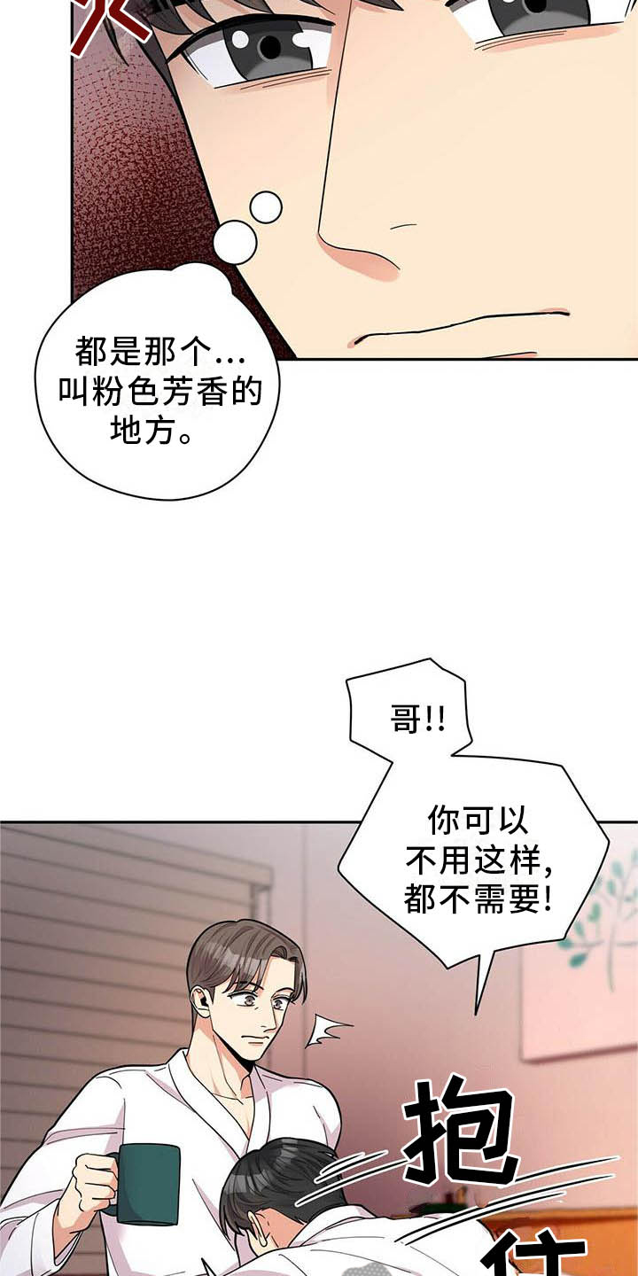 年龄差大危机漫画,第49章：平时的样子4图