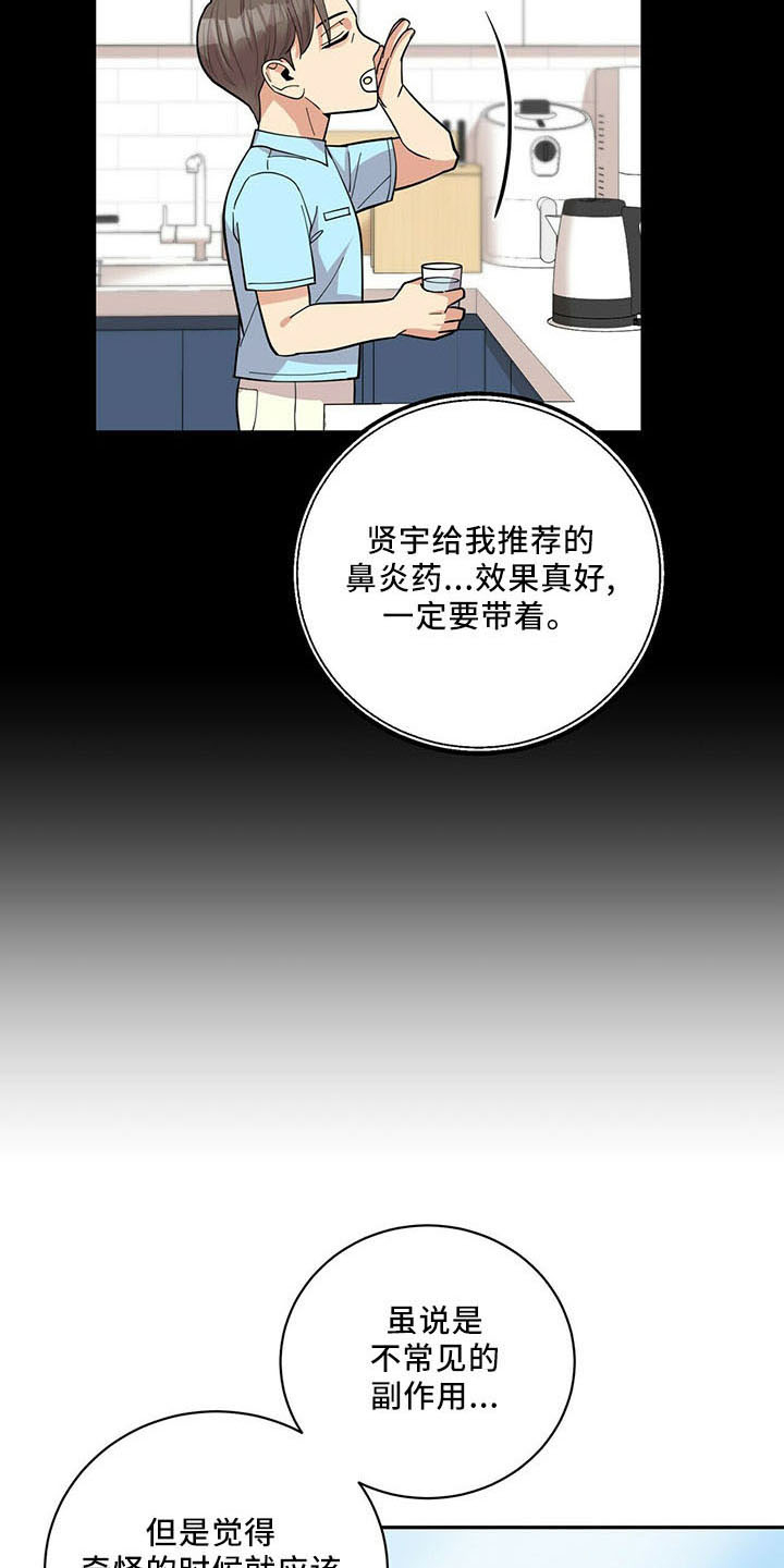 年龄差大危机漫画,第72章：后遗症5图