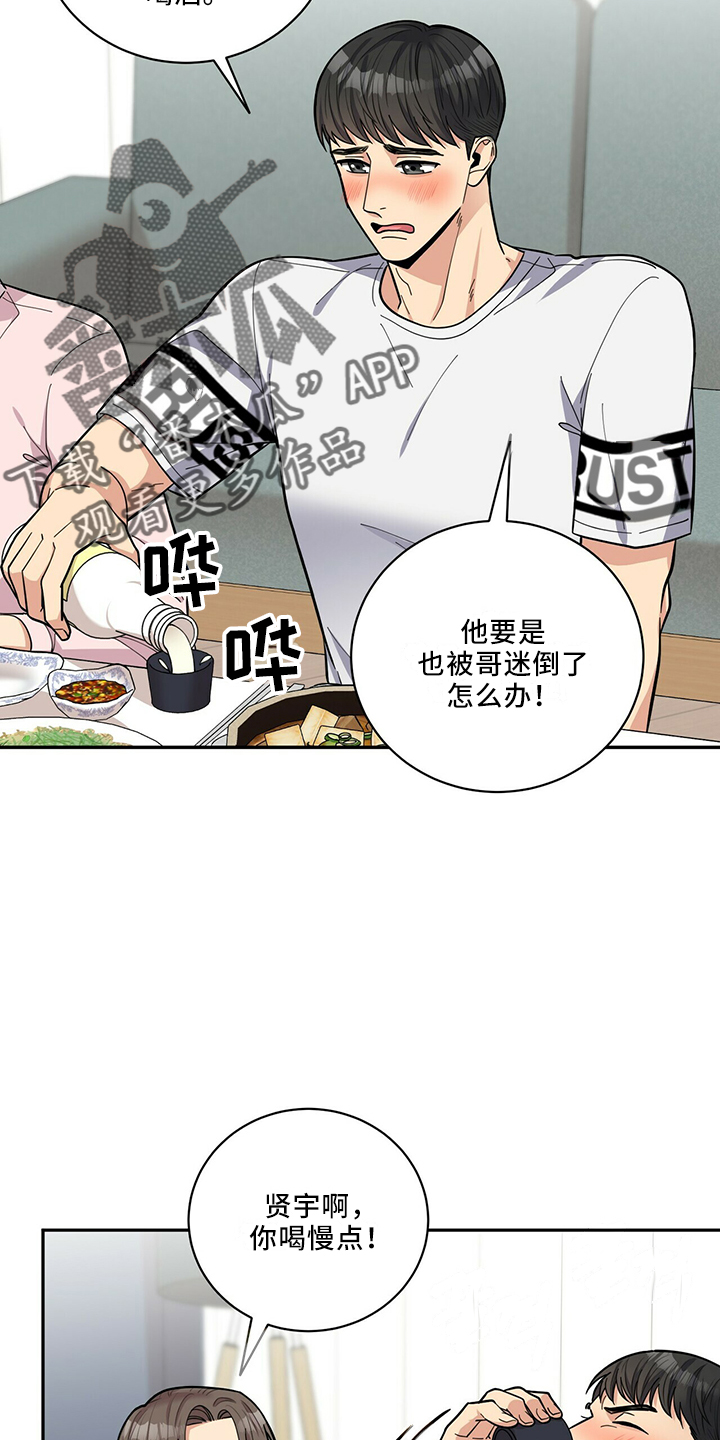 年龄差大危机漫画,第65章：有吸引力1图
