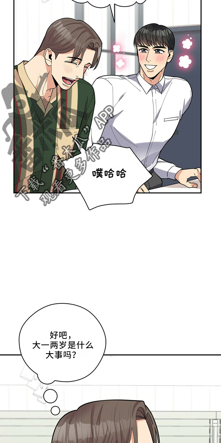 年龄差大危机漫画,第70章：可爱日子3图