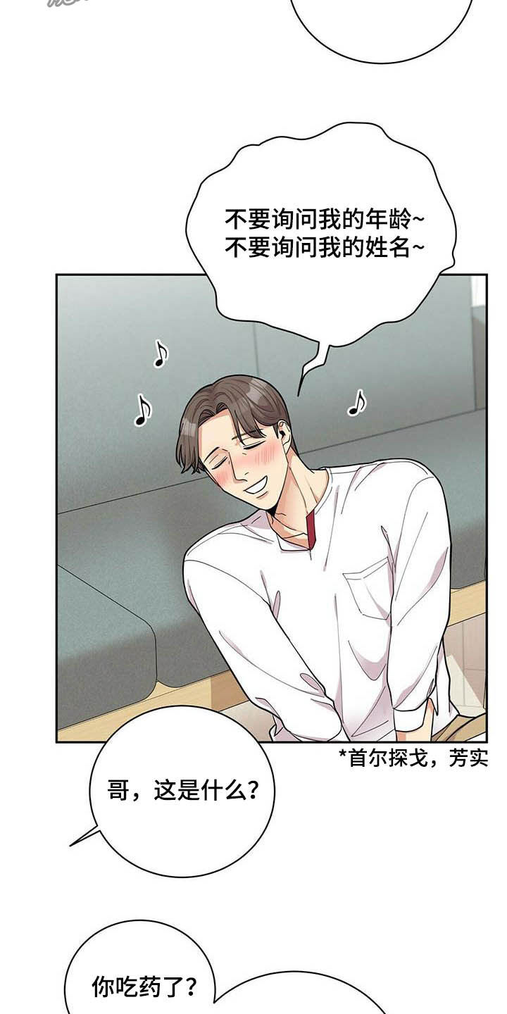 年龄差大危机漫画,第21章：好东西3图