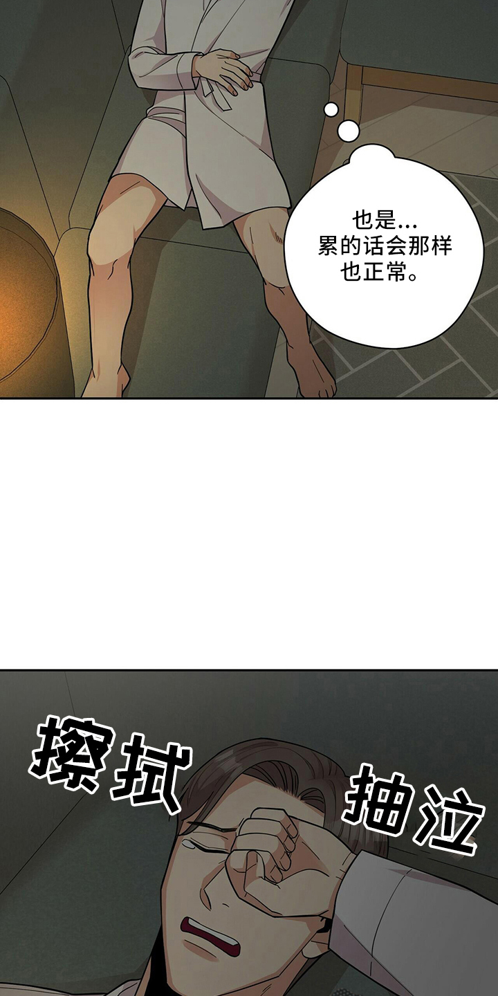 年龄差大危机漫画,第57章：短信5图