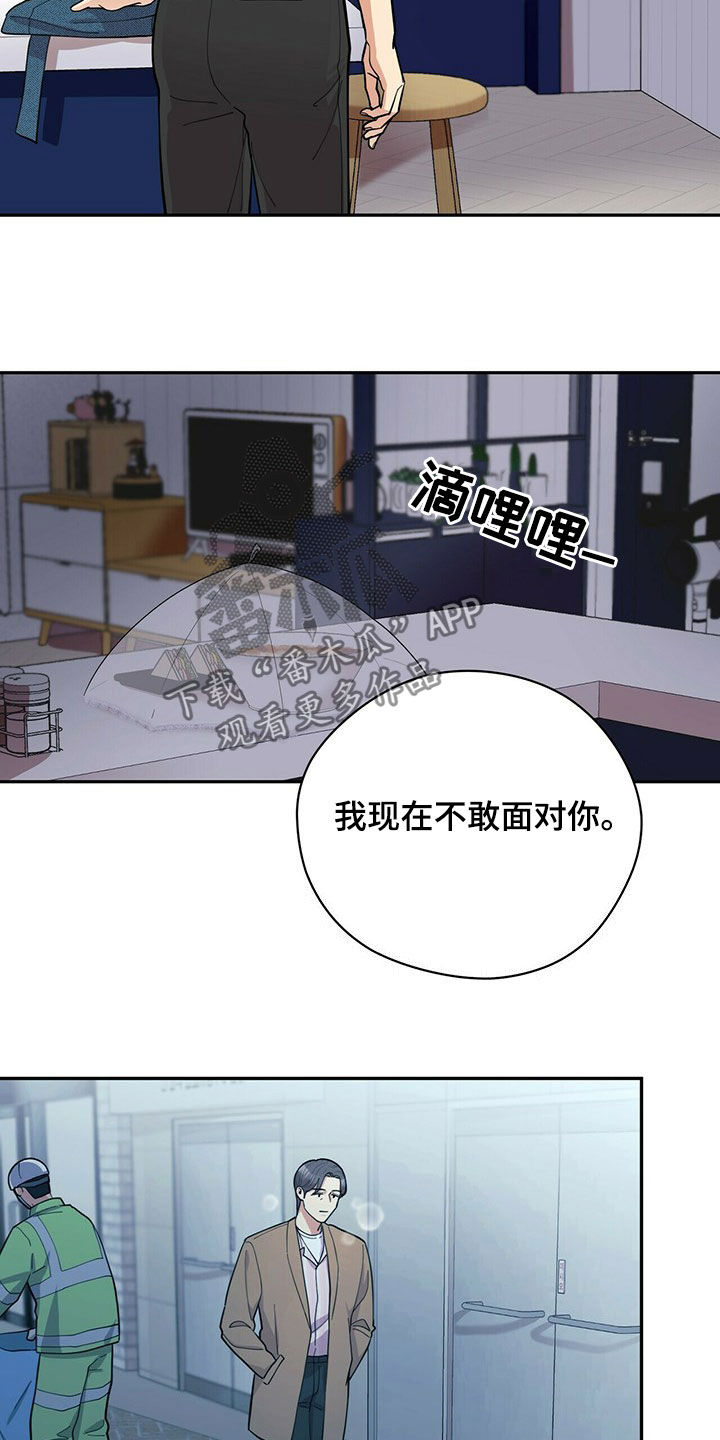 年龄差大危机漫画,第17章：不敢面对4图